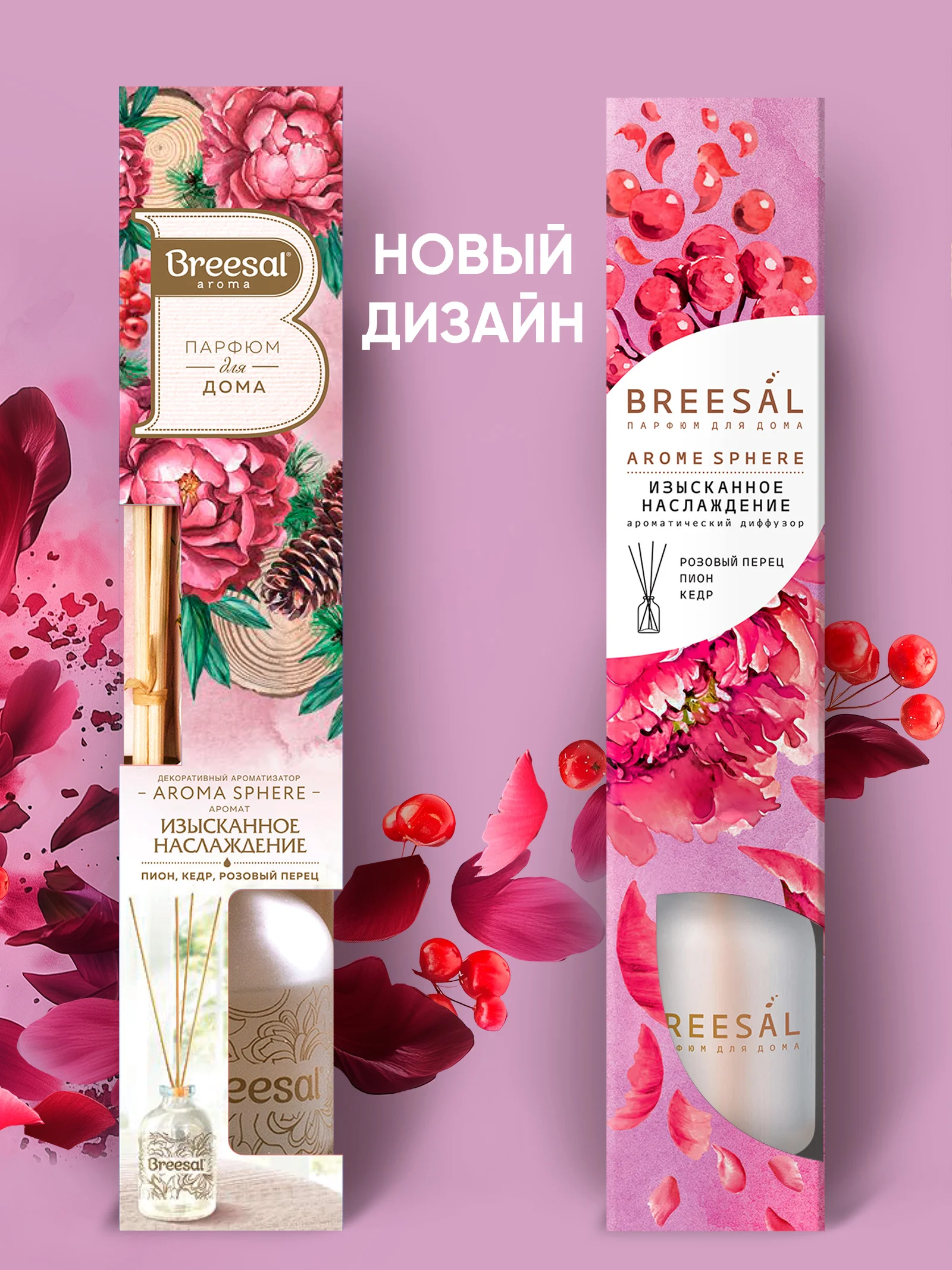 Ароматизатор для дома, диффузор ароматический