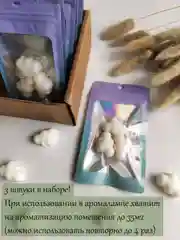 Набор саше / Пробник аромата / Саше Облака 3 шт / Саше для белья / Wax melt для аромалампы