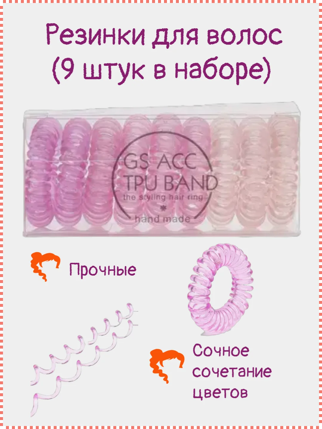 Фиолетовый резинка-пружинка для волос, 9 штук, разные цвета