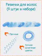Синий резинка-пружинка для волос, 9 штук, разные цвета