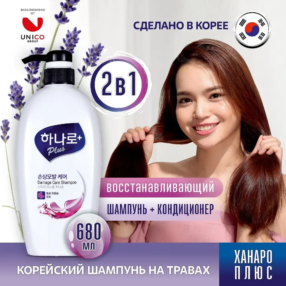 Шампунь для волос Kerasys Ханаро Плюс, восстанавливающий, 680 мл