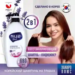 Шампунь для волос Kerasys Ханаро Плюс, восстанавливающий, 680 мл