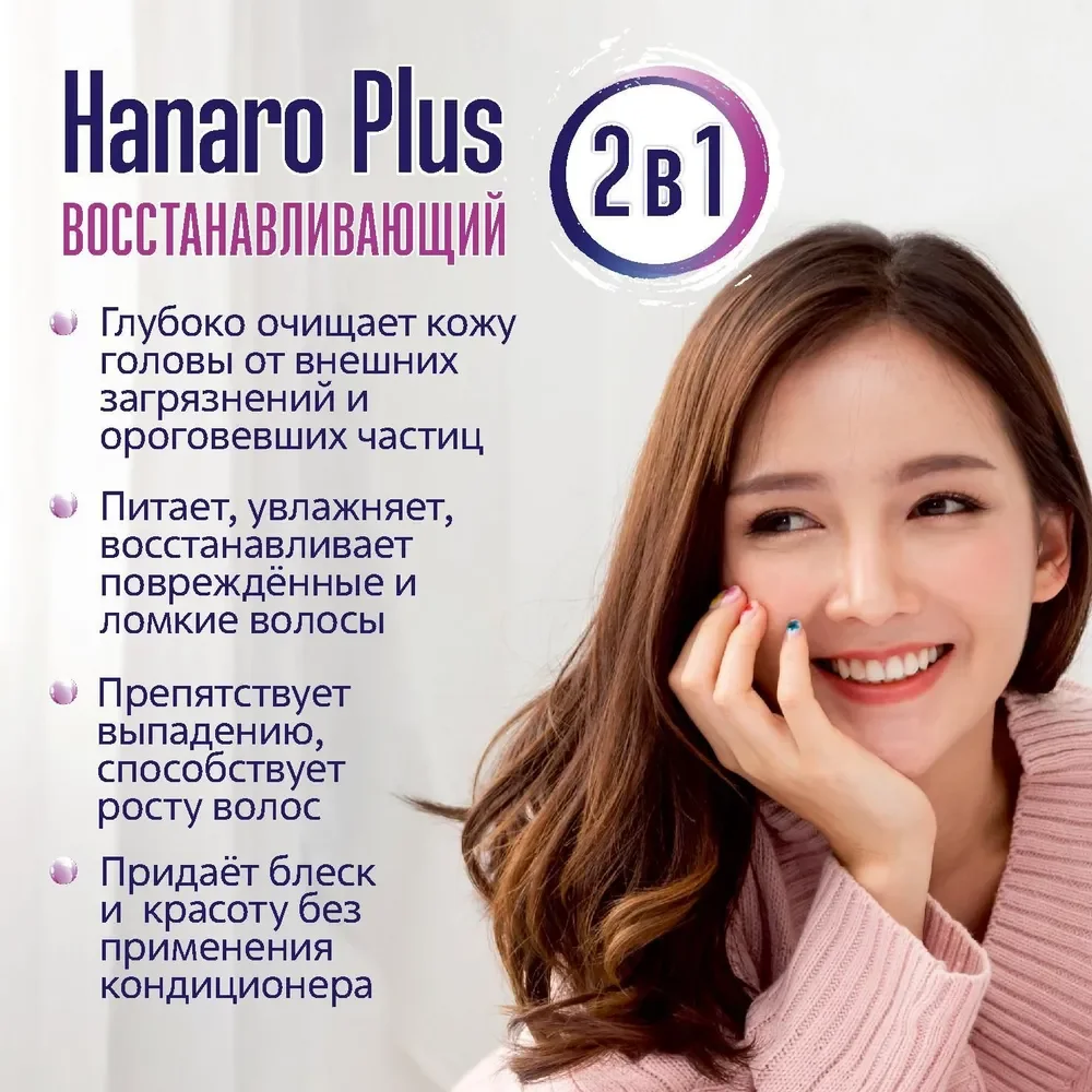 Шампунь для волос Kerasys Ханаро Плюс, восстанавливающий, 680 мл