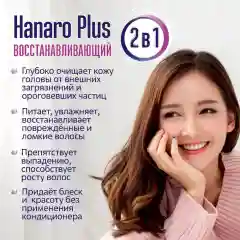 Шампунь для волос Kerasys Ханаро Плюс, восстанавливающий, 680 мл