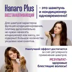 Шампунь для волос Kerasys Ханаро Плюс, восстанавливающий, 680 мл