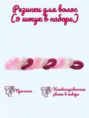 Красный резинка-пружинка для волос, 9 штук, разные цвета