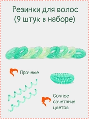 Резинка-пружинка для волос, 9 штук, разные цвета