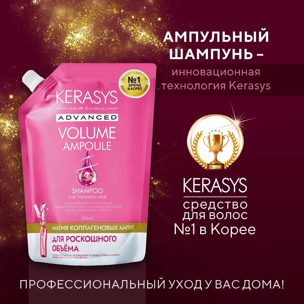 Шампунь Kerasys, Объем с коллагеном, 500 мл