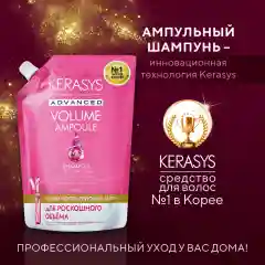 Шампунь Kerasys, Объем с коллагеном, 500 мл