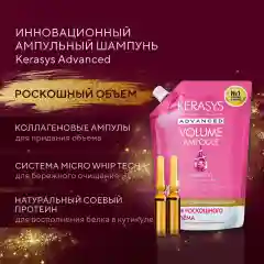 Шампунь Kerasys, Объем с коллагеном, 500 мл