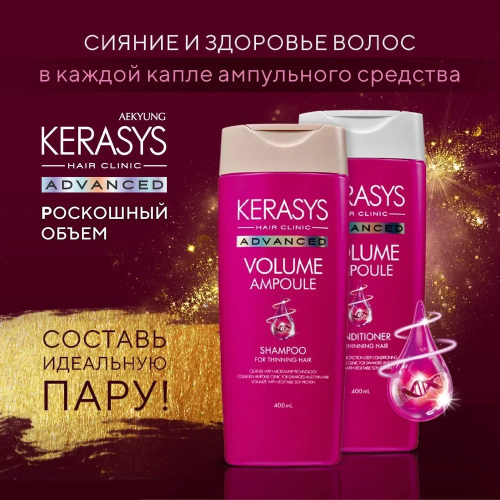 Шампунь Kerasys, Объем с коллагеном, 500 мл