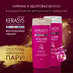 Шампунь Kerasys, Объем с коллагеном, 500 мл