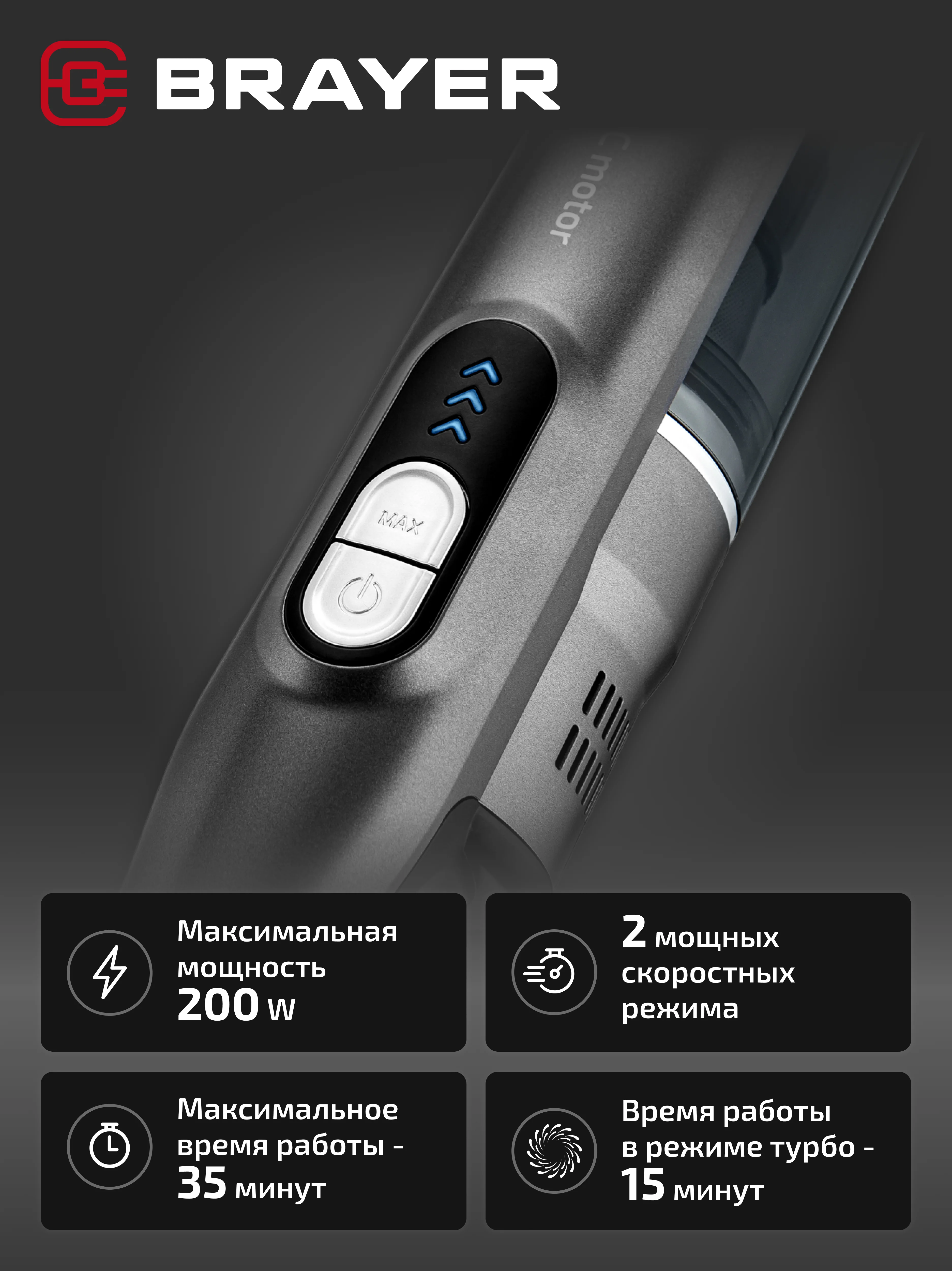 Беспроводной пылесос вертикальный BRAYER BR4270, двойная турбощётка
