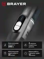 Беспроводной пылесос вертикальный BRAYER BR4270, двойная турбощётка