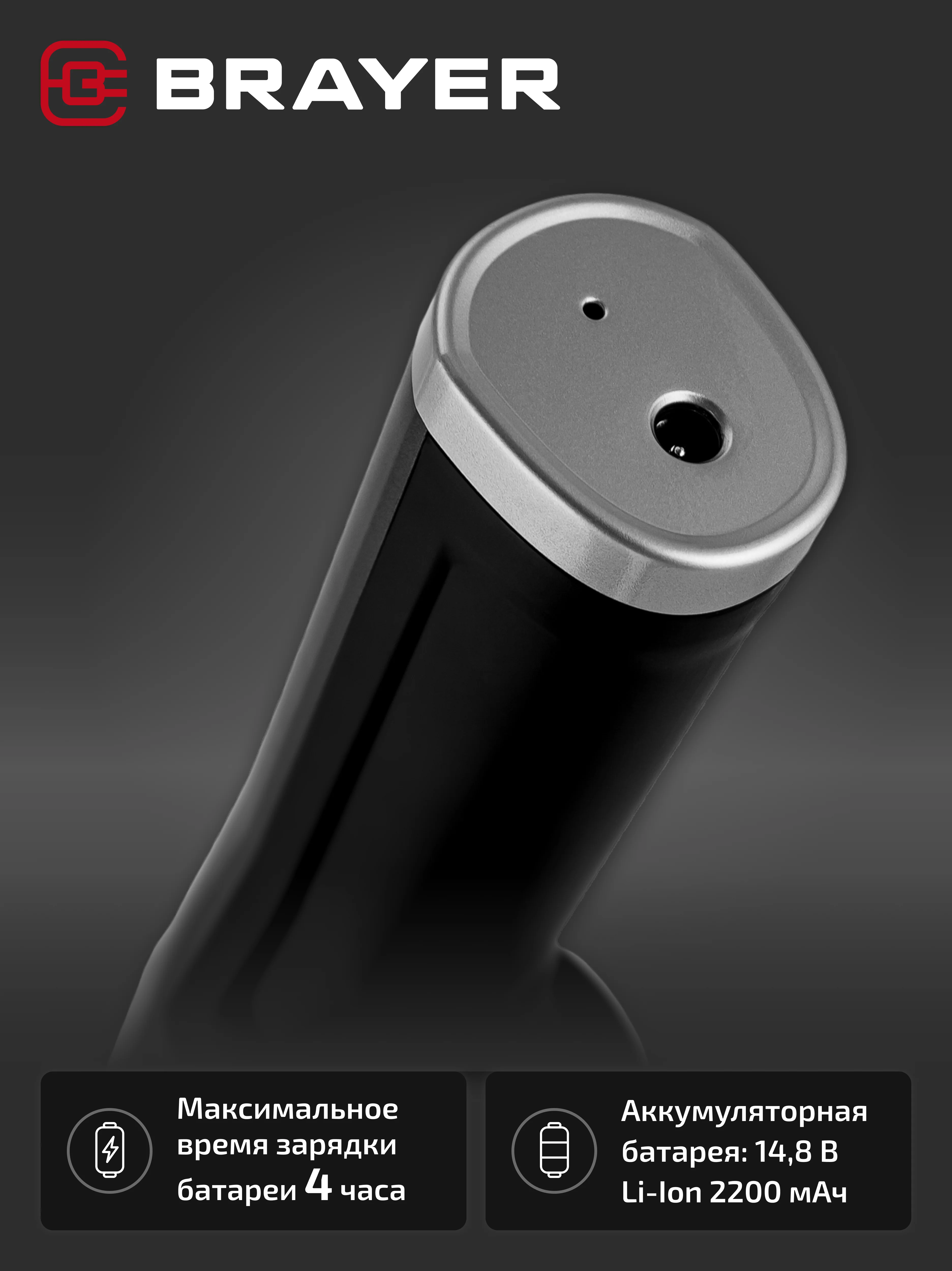 Беспроводной пылесос вертикальный BRAYER BR4270, двойная турбощётка
