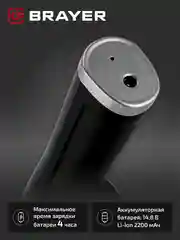 Беспроводной пылесос вертикальный BRAYER BR4270, двойная турбощётка