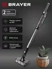 Беспроводной пылесос вертикальный BRAYER BR4270, двойная турбощётка