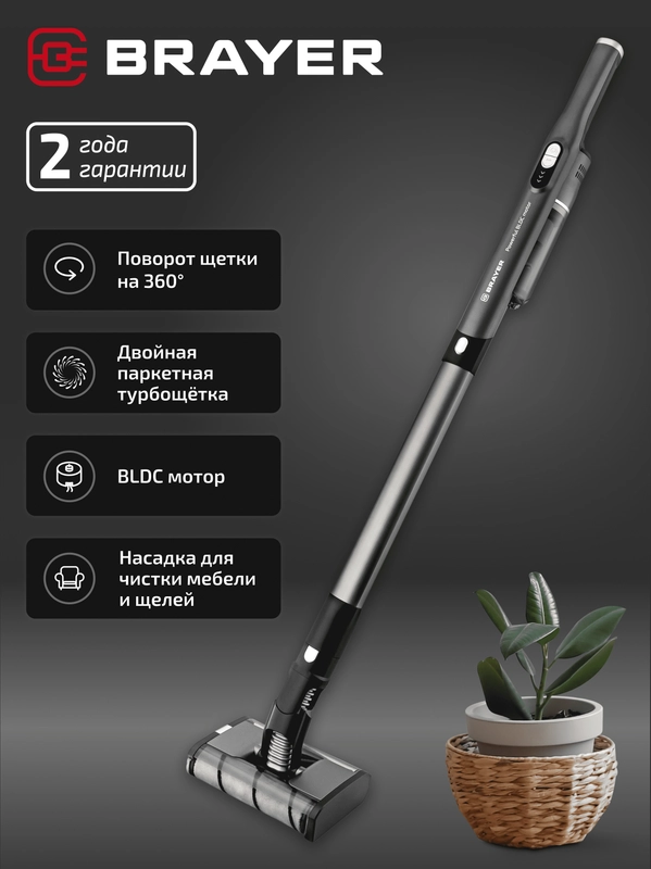 Беспроводной пылесос вертикальный BRAYER BR4270, двойная турбощётка