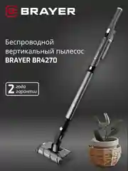 Беспроводной пылесос вертикальный BRAYER BR4270, двойная турбощётка
