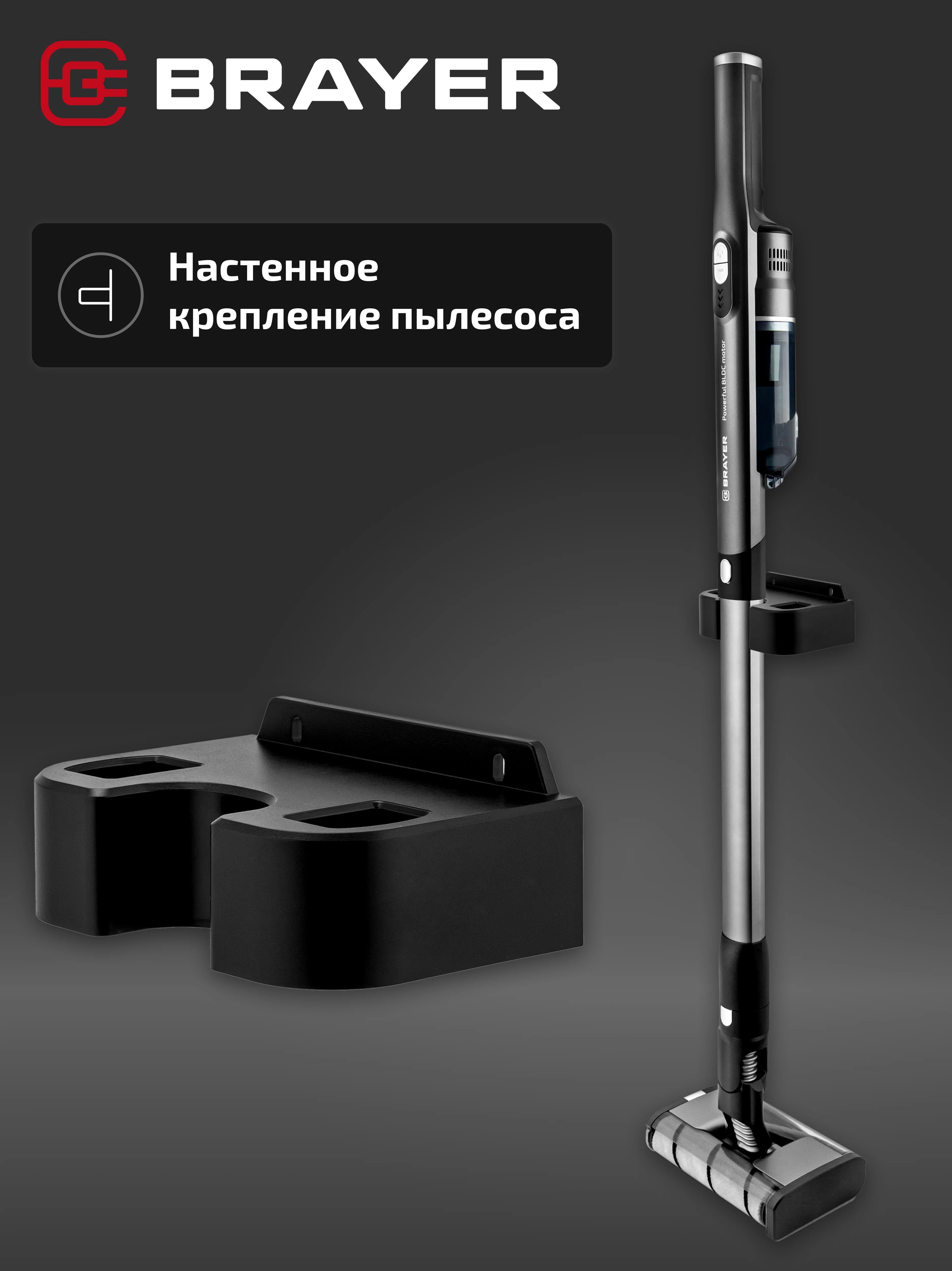 Беспроводной пылесос вертикальный BRAYER BR4270, двойная турбощётка