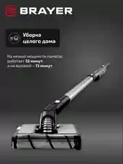 Беспроводной пылесос вертикальный BRAYER BR4270, двойная турбощётка