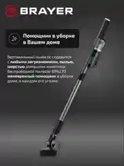 Беспроводной пылесос вертикальный BRAYER BR4270, двойная турбощётка