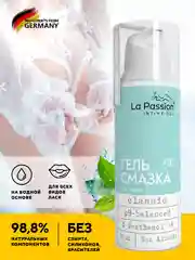 Бирюзовый смазка интимная, лубрикант на водной основе, съедобный, LA PASSION, 50 мл, 5 вкусов