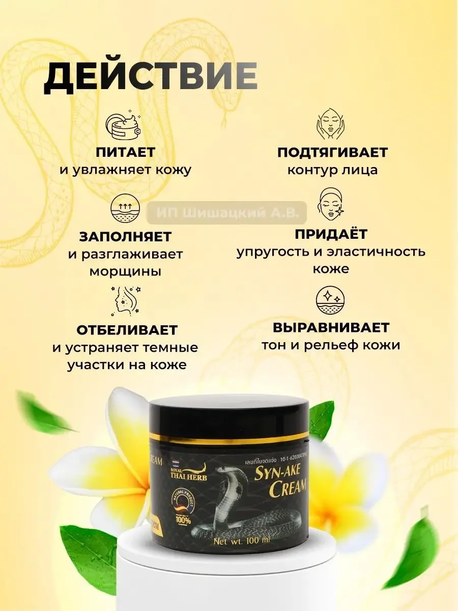 Крем для лица против морщин с ядом кобры Thai Herb, 100 мл / Тайская Косметика