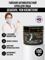 Крем для лица против морщин с ядом кобры Thai Herb, 100 мл / Тайская Косметика