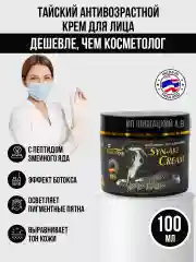 Крем для лица против морщин с ядом кобры Thai Herb, 100 мл / Тайская Косметика