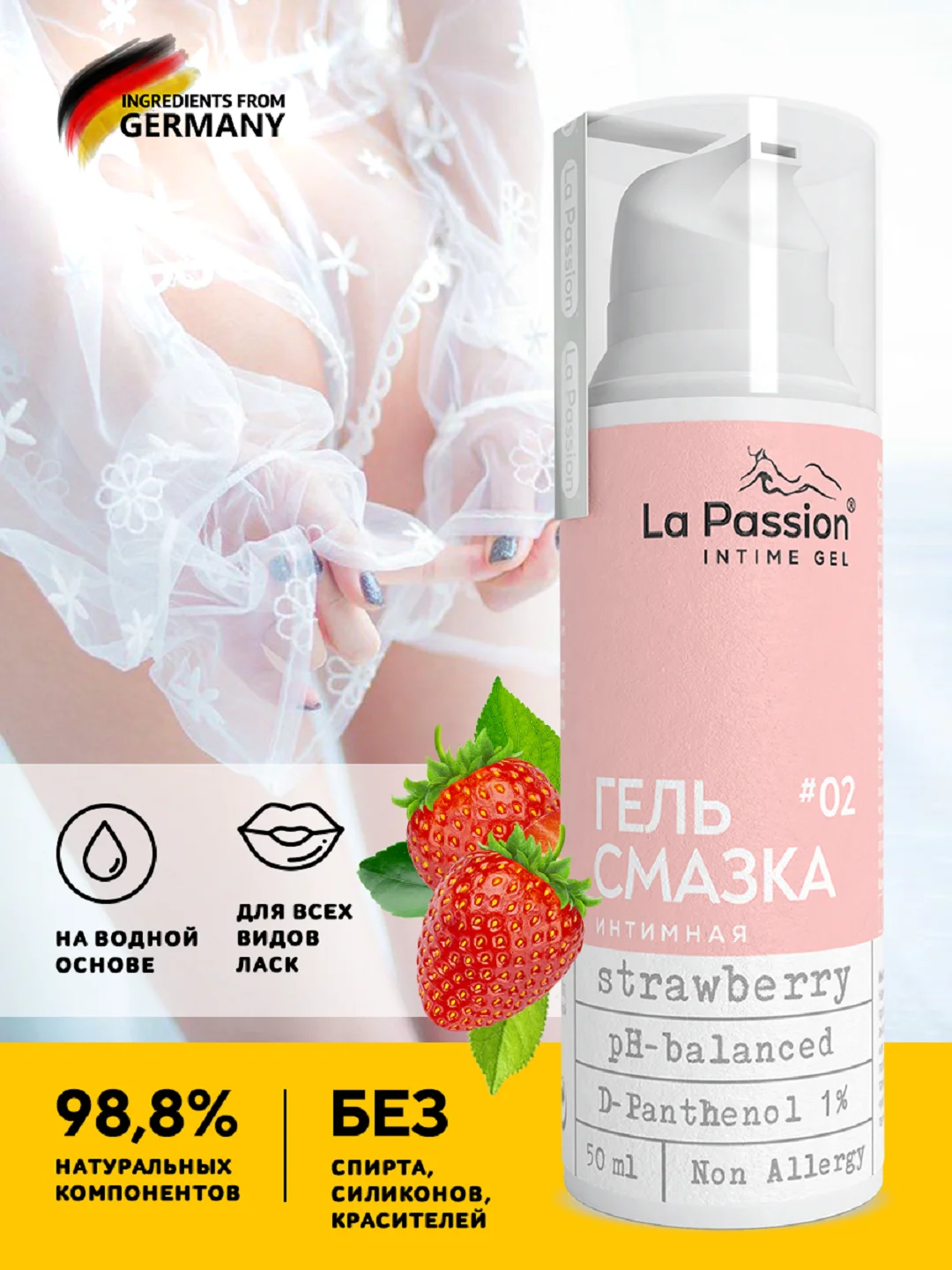 Розовый смазка интимная, лубрикант на водной основе, съедобный, LA PASSION, 50 мл, 5 вкусов
