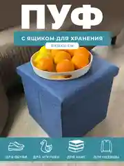 Пуфик в прихожую с ящиком для хранения складной ГЕЛЕОС 31х31х31 см