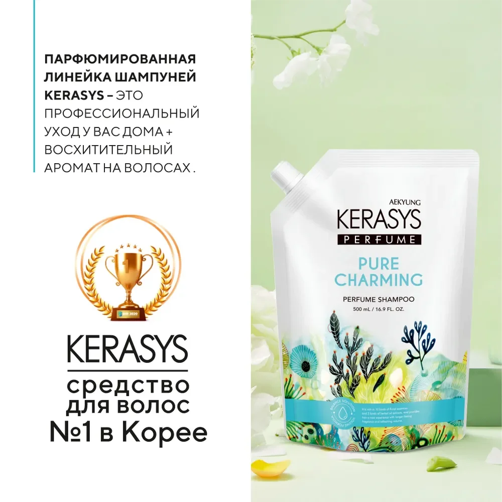 Шампунь для волос Kerasys Шарм, рефил, для сухих и ломких волос, 500 мл