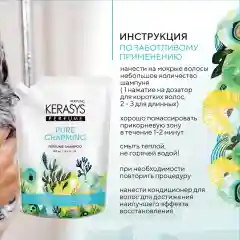 Шампунь для волос Kerasys Шарм, рефил, для сухих и ломких волос, 500 мл
