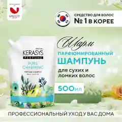 Шампунь для волос Kerasys Шарм, рефил, для сухих и ломких волос, 500 мл