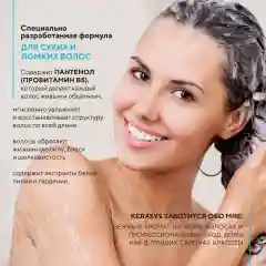 Шампунь для волос Kerasys Шарм, рефил, для сухих и ломких волос, 500 мл