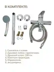 Смеситель для ванны с душем и креплением, хром, 1 шт