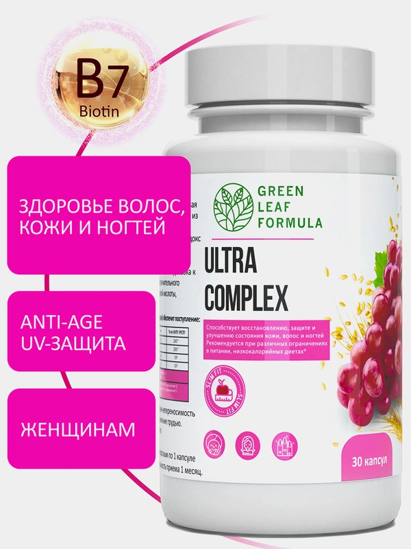 Витамины для женщин Green Leaf Formula ULTRA COMPLEX для кожи, волос и ногтей, 30 капсул