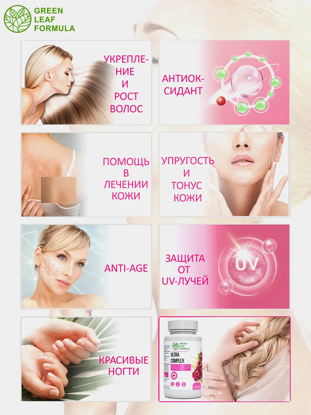Витамины для женщин Green Leaf Formula ULTRA COMPLEX для кожи, волос и ногтей, 30 капсул