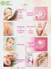 Витамины для женщин Green Leaf Formula ULTRA COMPLEX для кожи, волос и ногтей, 30 капсул