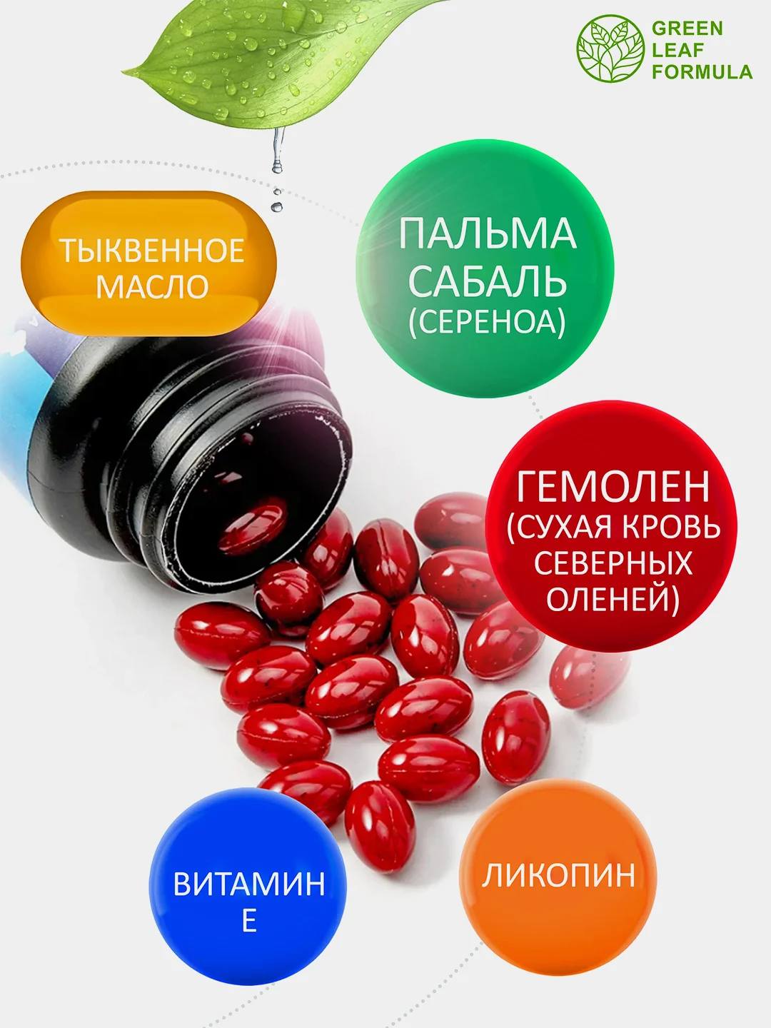 Витамины для мужчин Green Leaf Formula, повышение тестостерона, от простатита, 30 капсул