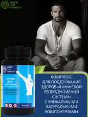 Витамины для мужчин Green Leaf Formula, повышение тестостерона, от простатита, 30 капсул