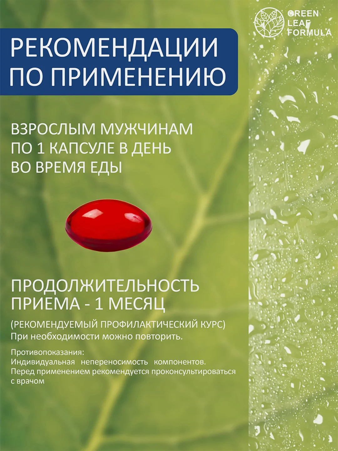 Витамины для мужчин Green Leaf Formula, повышение тестостерона, от простатита, 30 капсул