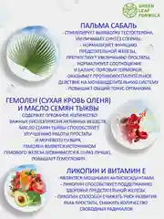 Витамины для мужчин Green Leaf Formula, повышение тестостерона, от простатита, 30 капсул