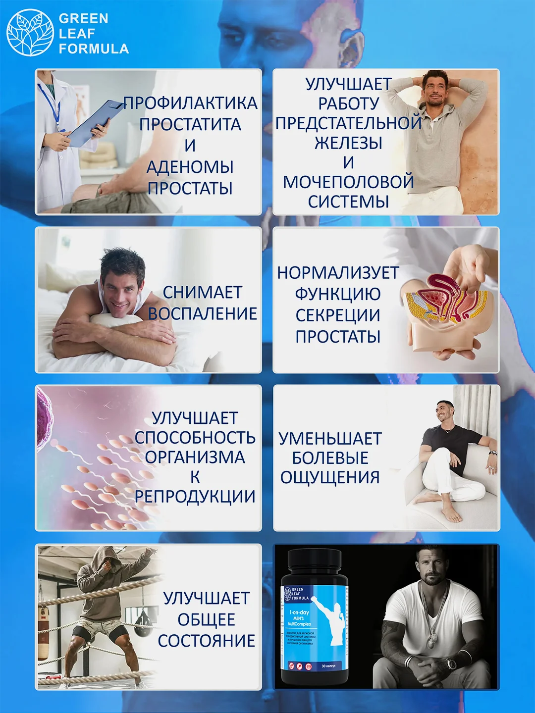 Витамины для мужчин Green Leaf Formula, повышение тестостерона, от простатита, 30 капсул