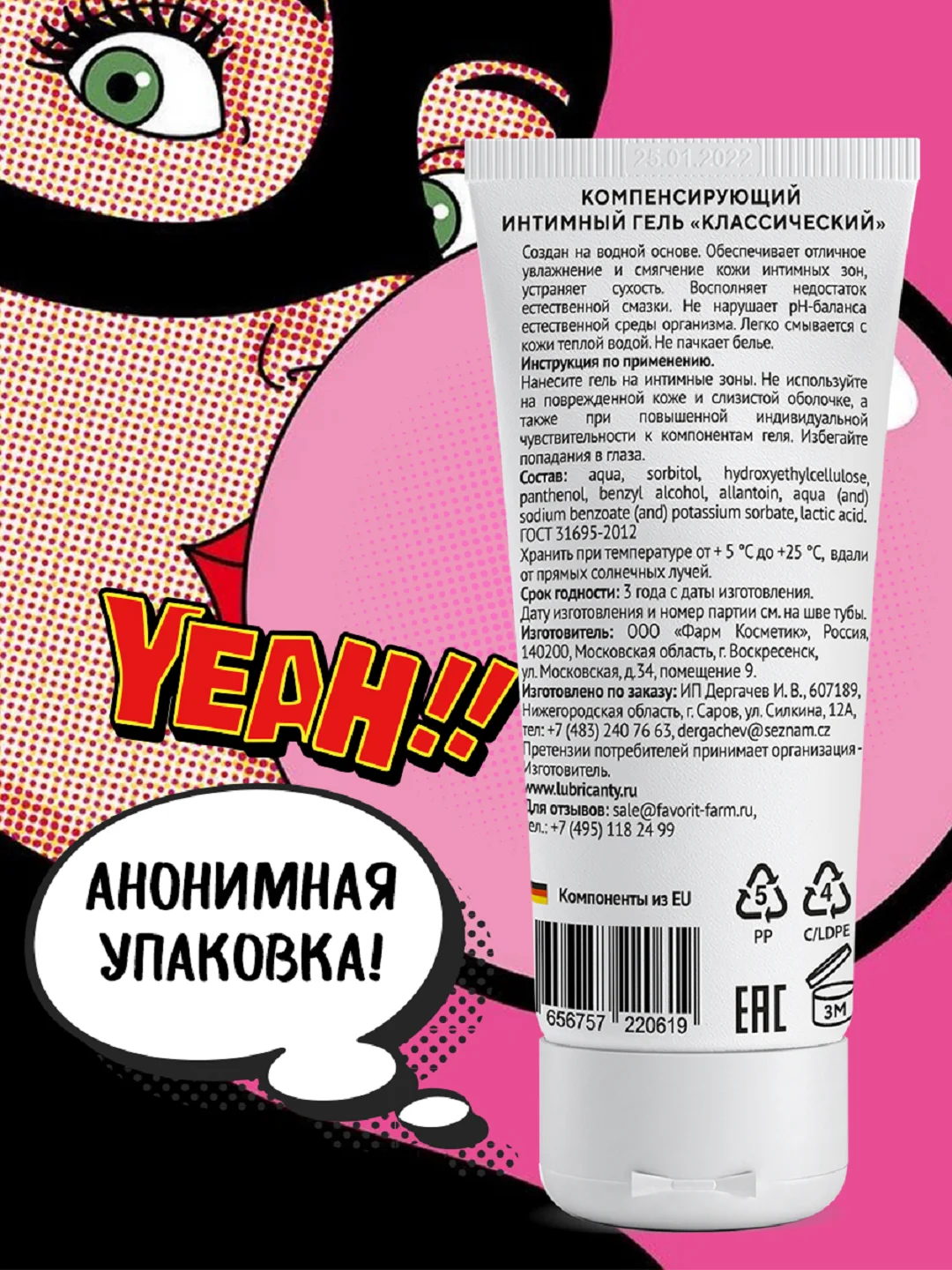 Голубой смазка интимная, лубрикант на водной основе, съедобный, анальный, SMAZKA, 50 мл, 6 вкусов