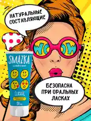 Голубой смазка интимная, лубрикант на водной основе, съедобный, анальный, SMAZKA, 50 мл, 6 вкусов