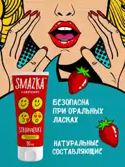 Красный смазка интимная, лубрикант на водной основе, съедобный, анальный, SMAZKA, 50 мл, 6 вкусов