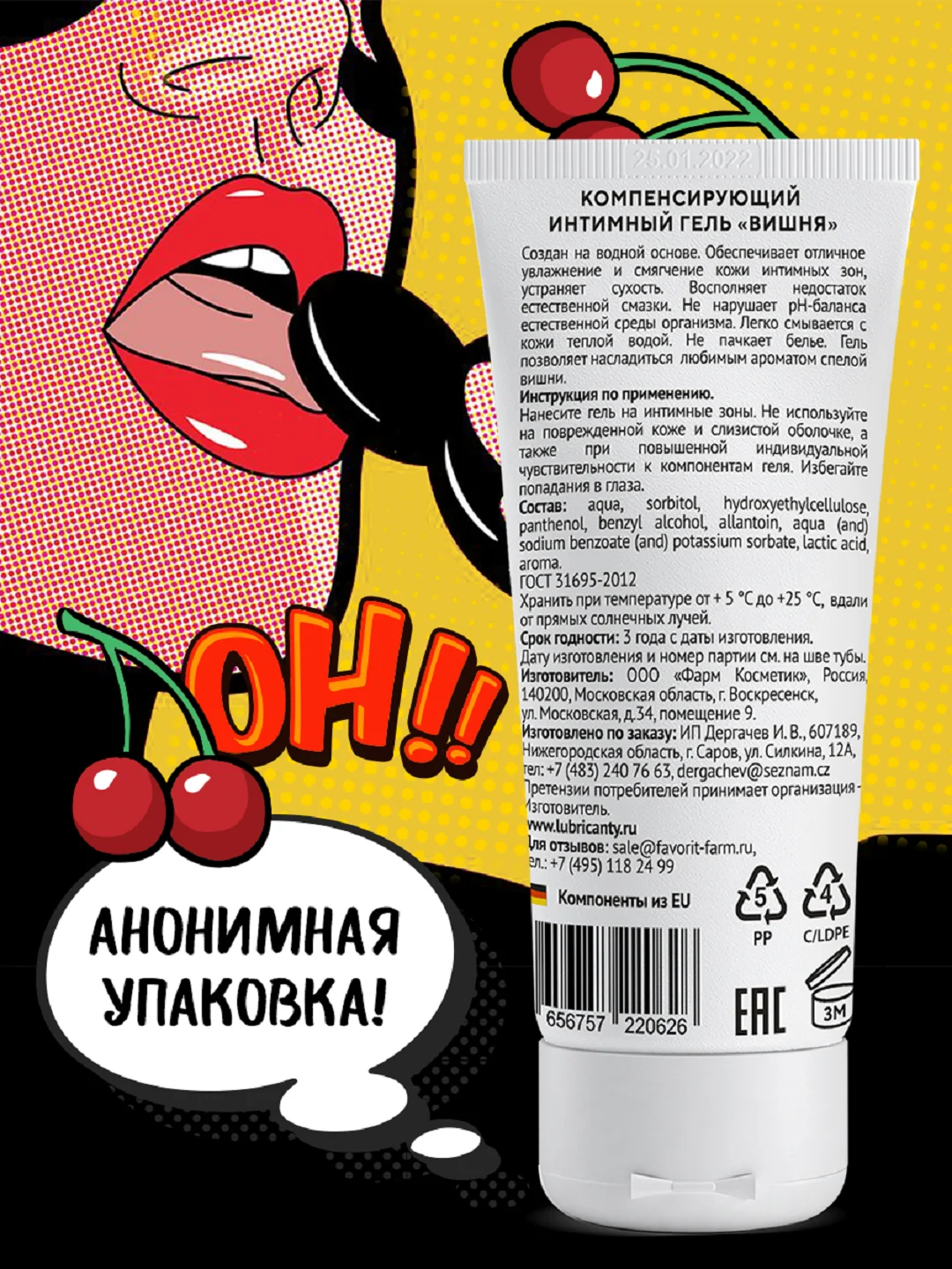 Бордовый смазка интимная, лубрикант на водной основе, съедобный, анальный, SMAZKA, 50 мл, 6 вкусов
