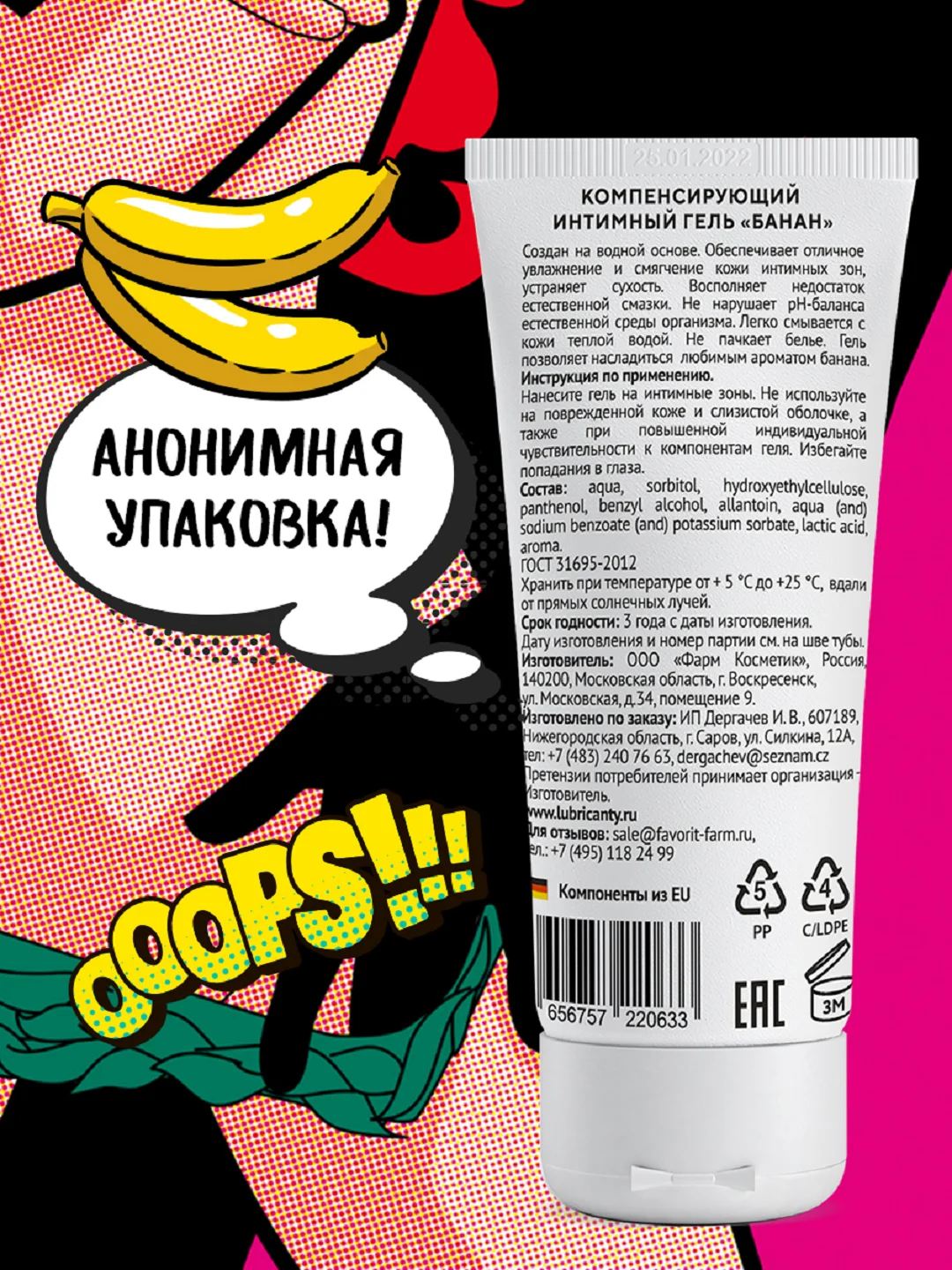 Желтый смазка интимная, лубрикант на водной основе, съедобный, анальный, SMAZKA, 50 мл, 6 вкусов